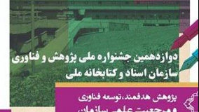 پژوهش بازاریابی دیجیتال برای کسب و کارهای فروش و امانت کتاب الکترونیک در ایران شایسته تقدیر شد